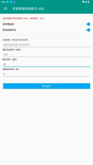 淘宝秒杀器