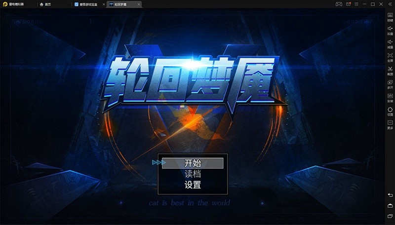 轮回梦魇截图3