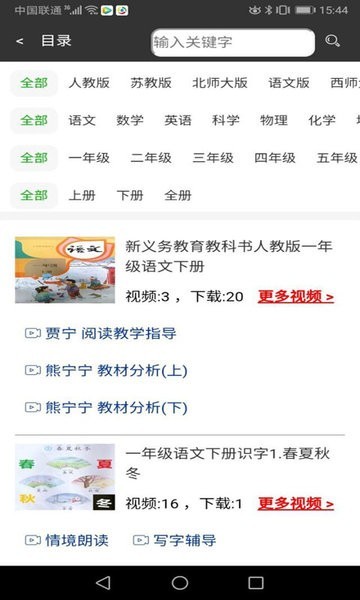 教学一点通截图3