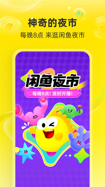 闲鱼二手app截图1