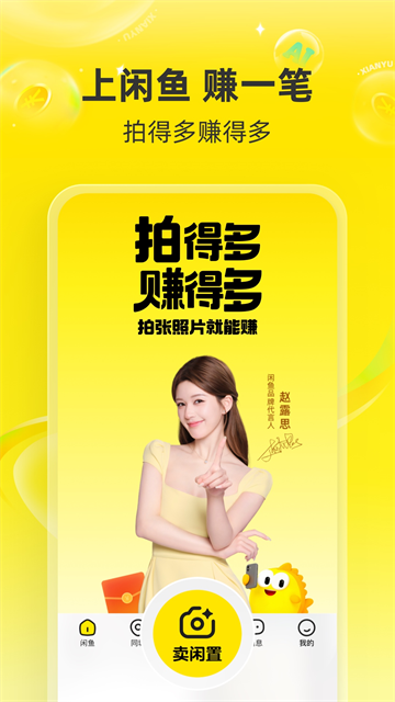 闲鱼二手app截图2