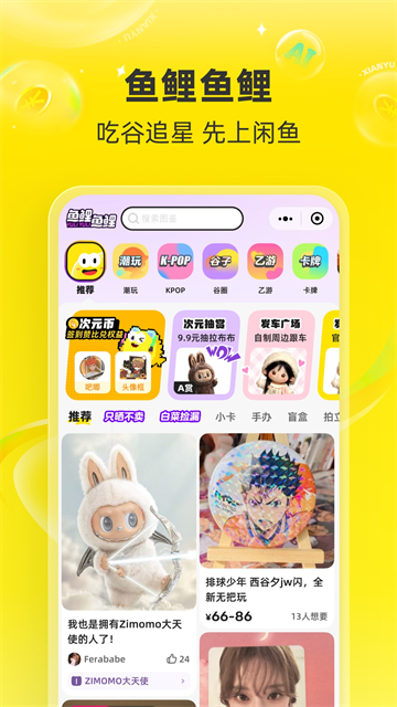 闲鱼二手app截图4