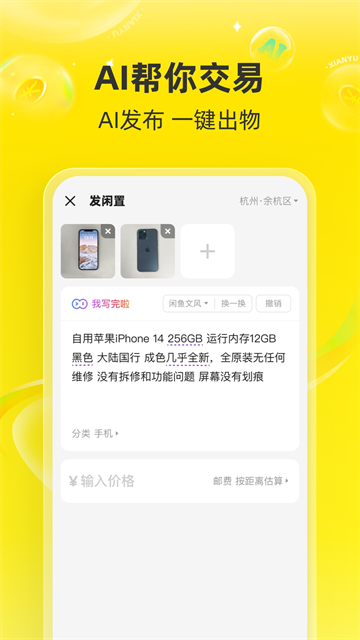 闲鱼二手app截图3