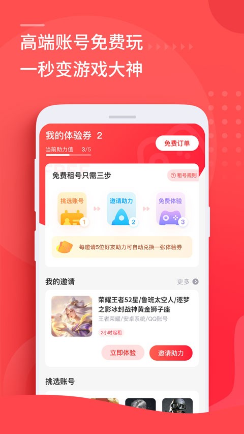租号玩极速版截图1
