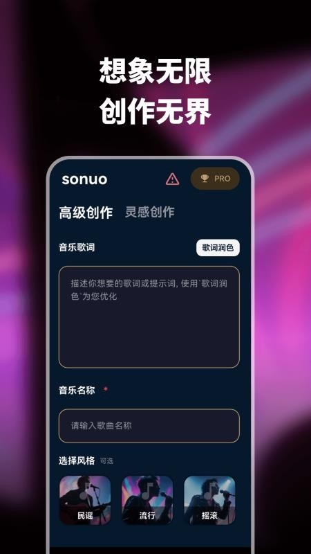 sonuo截图1