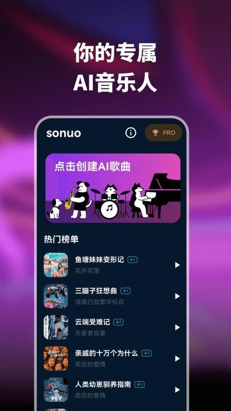 sonuo截图3