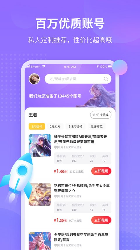 租号玩极速版截图4