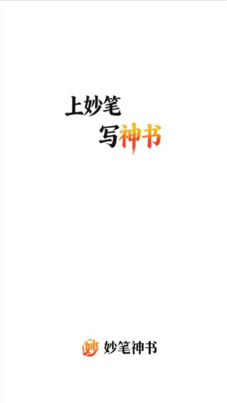 妙笔神书