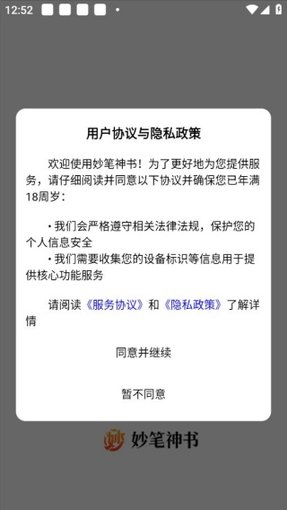妙笔神书