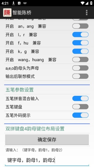 智能陈桥五笔最新版