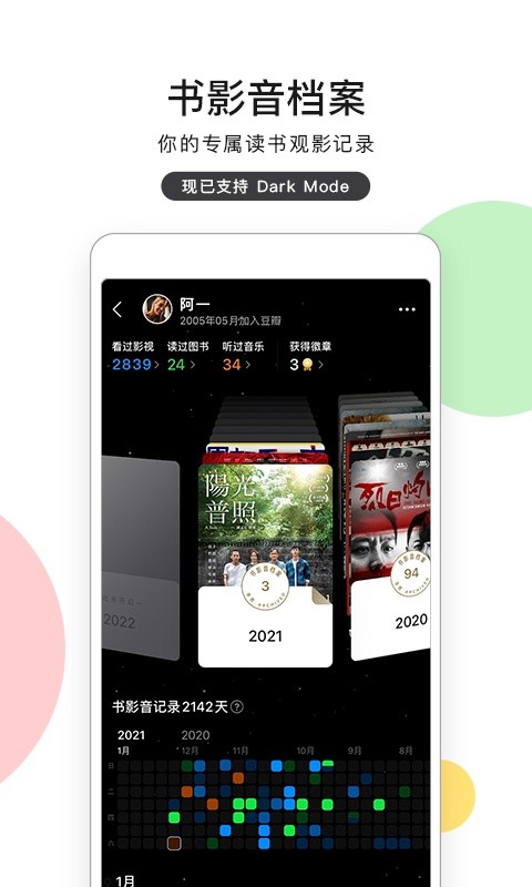 豆瓣小组截图2