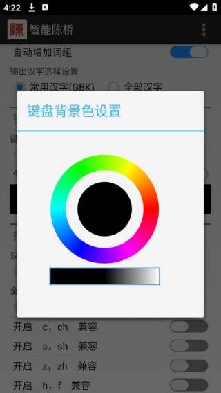 智能陈桥五笔最新版