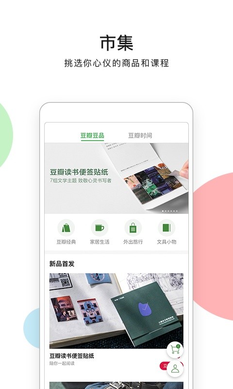 豆瓣小组截图3