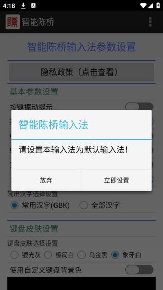 智能陈桥五笔最新版