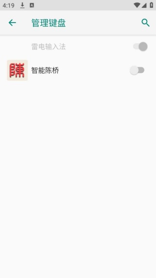 智能陈桥五笔最新版
