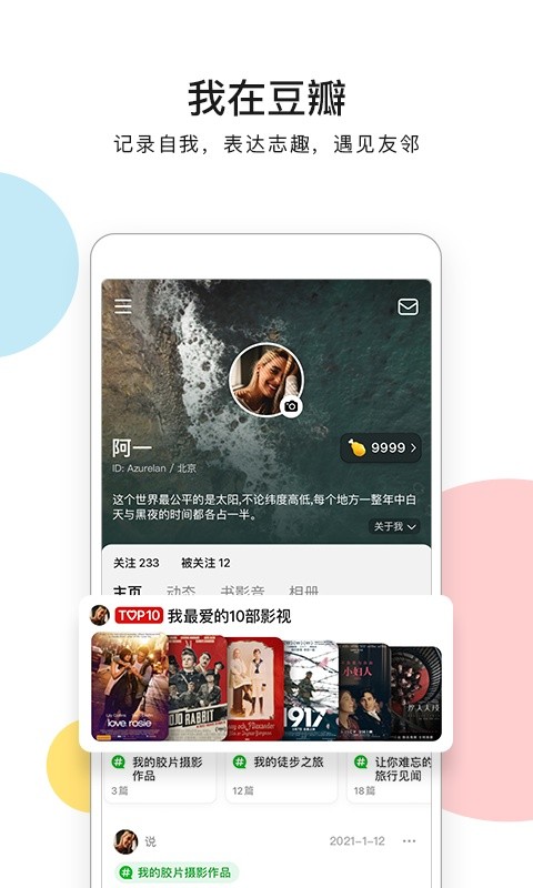 豆瓣小组截图4