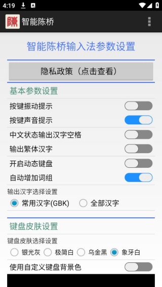 智能陈桥五笔最新版