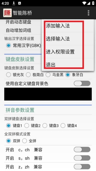 智能陈桥五笔最新版