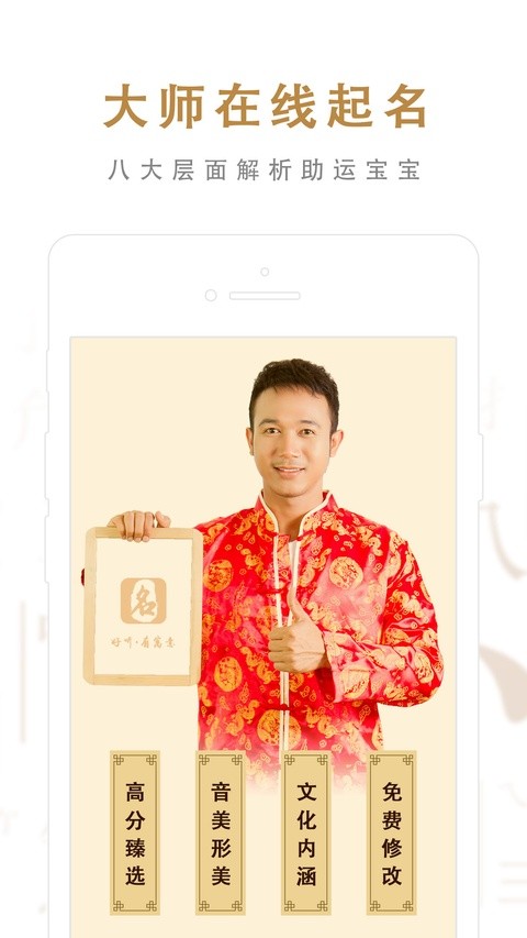 起名取名大师截图3
