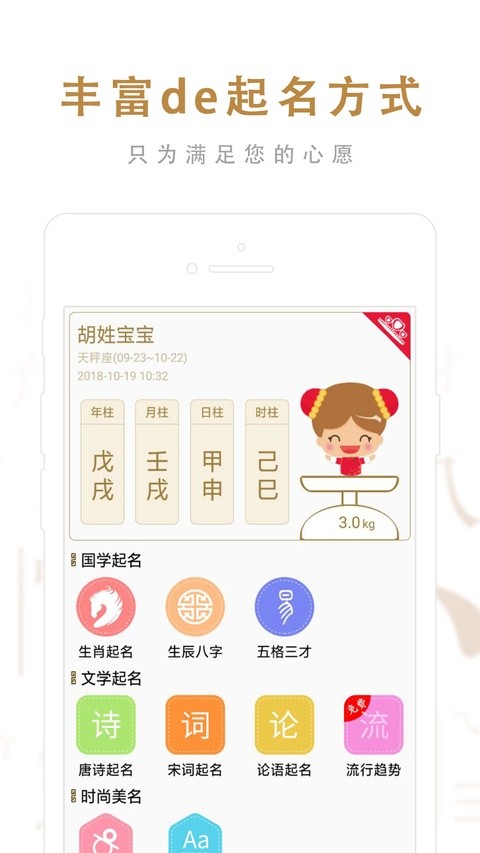 起名取名大师截图4