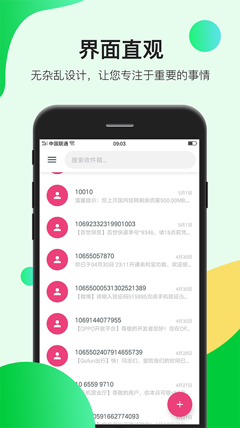 瑾软信息截图2