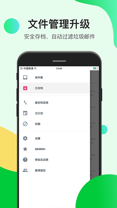 瑾软信息截图4