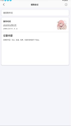 百雀会议