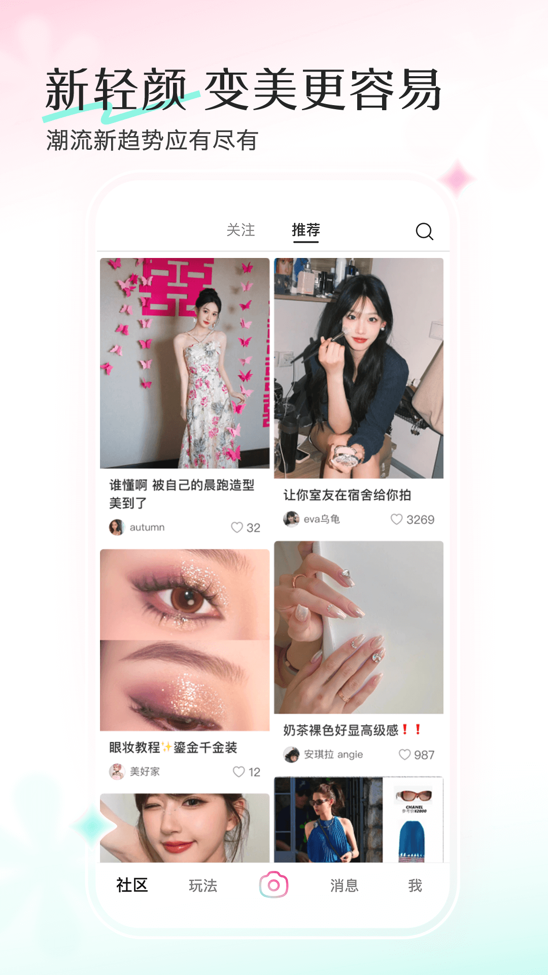 轻颜美颜相机旧版本截图4