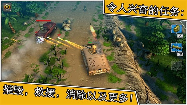小小部队2无敌版截图4