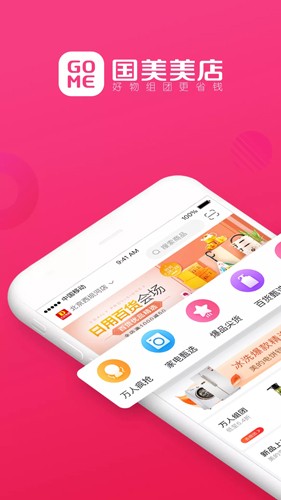 国美美店截图1