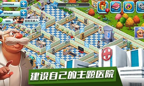 主题医院单机版截图4