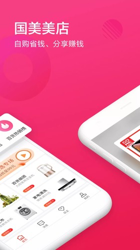 国美美店截图5