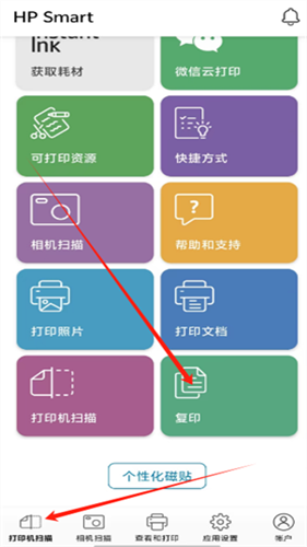 HP Smart手机版