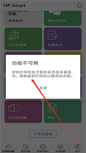 HP Smart手机版