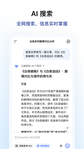 deepseek无限制版本截图1