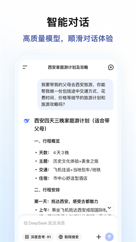 deepseek无限制版本截图2