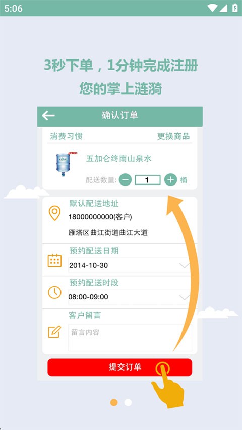 涟漪饮用水截图2