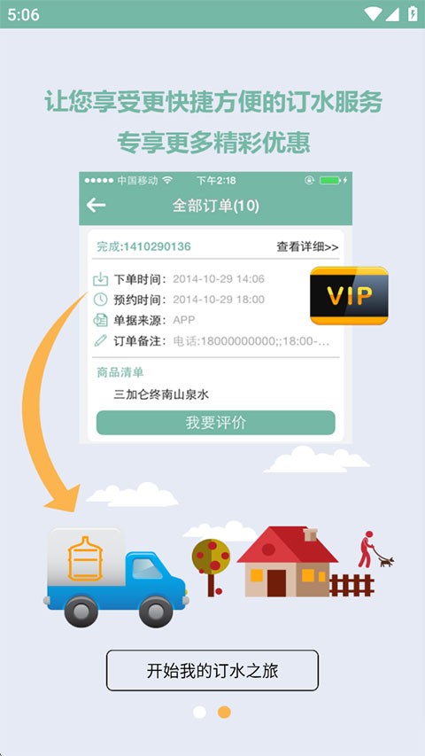 涟漪饮用水截图1