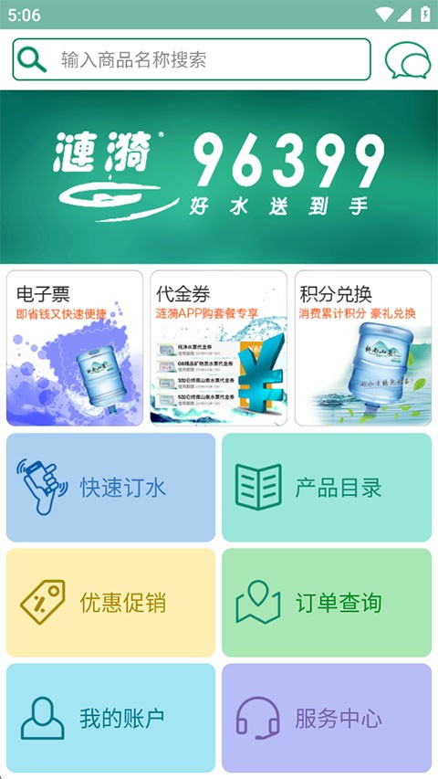 涟漪饮用水截图3