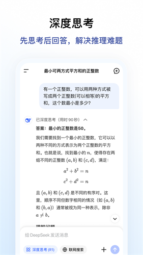 deepseek无限制版本截图4