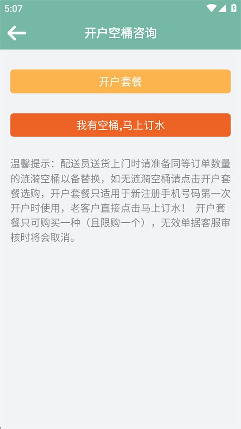 涟漪饮用水截图4