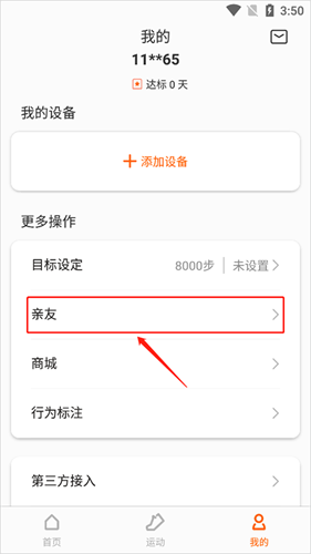Zepp life最新版