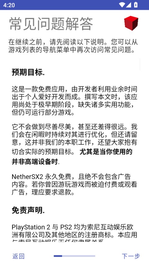NethersX2模拟器截图3