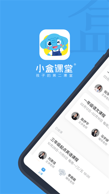 小盒课堂截图3