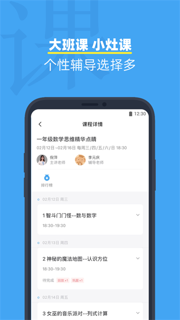 小盒课堂截图4
