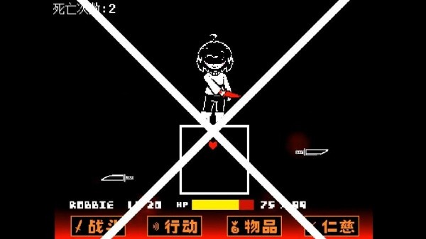 传说之下chara截图1