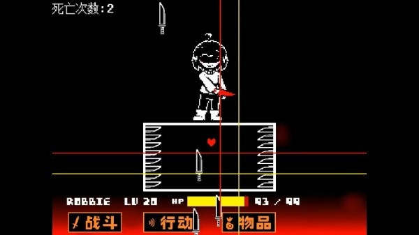 传说之下chara截图3