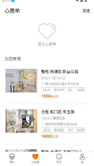 蘑菇租房