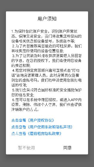 蘑菇租房