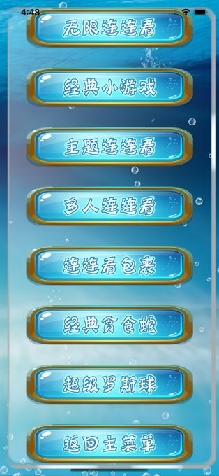 水晶连连看单机版截图2